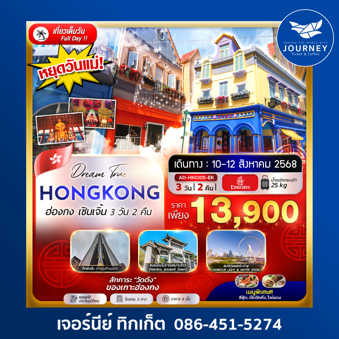 HONGKONG SHENZHEN 3D2N