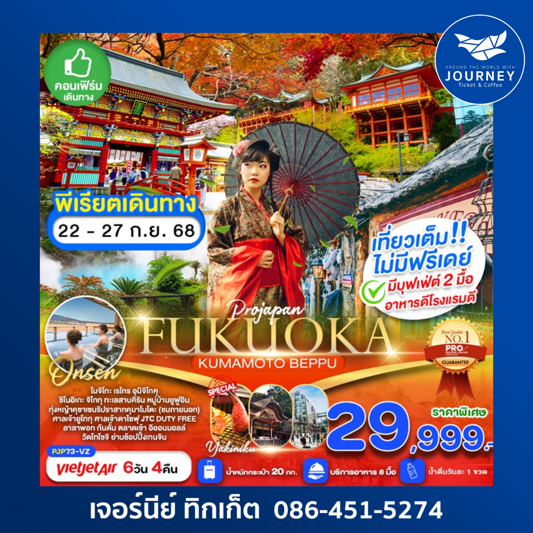 JAPAN FUKUOKA KUMAMOTO BEPPU AMAZING 6D4N