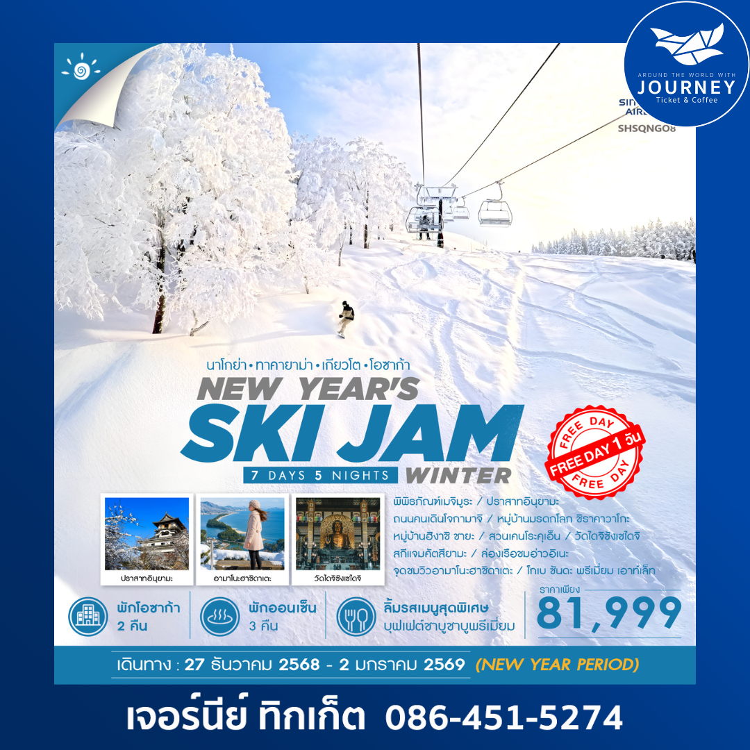 NEW YEAR WINTER SKI JAM 7D5N