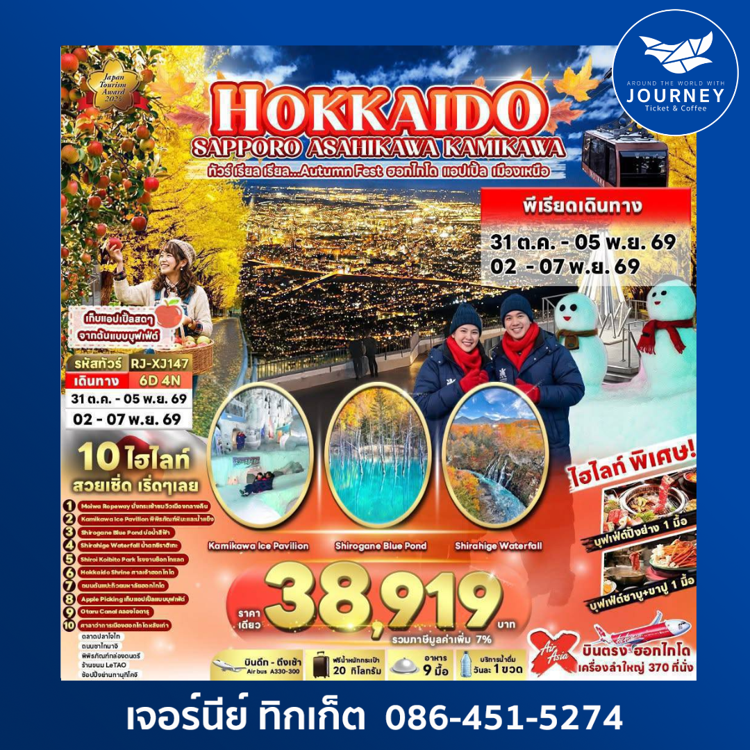HOKKAIDO SAPPORO ASAHIKAWA KAMIKAWA 6D4N