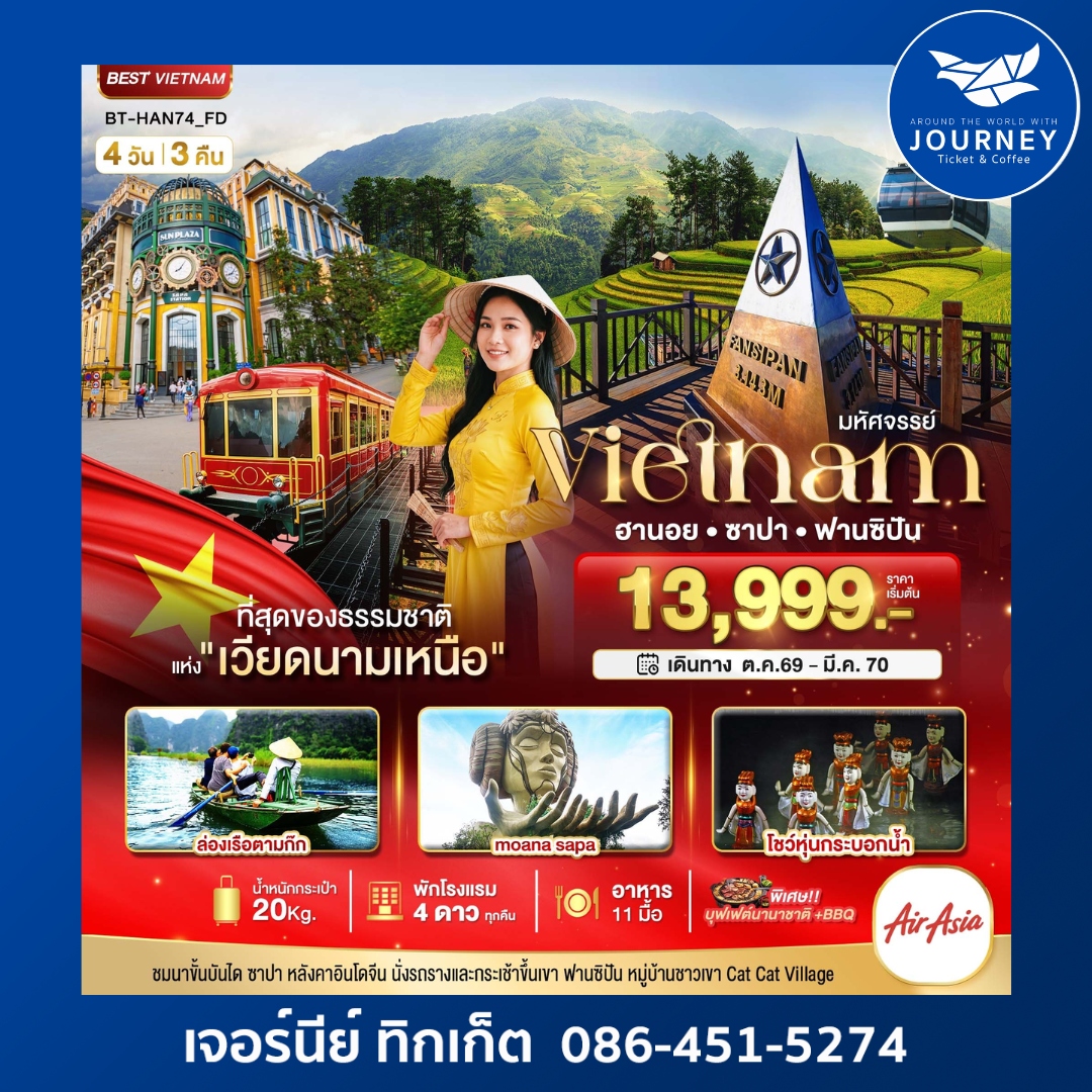 มหัศจรรย์..เวียดนามเหนือ ฮานอย ซาปา ฟานซิปัน ชมโชว์หุ่นกระบอกน้ำ พัก 4 ดาว 4 วัน 3 คืน
