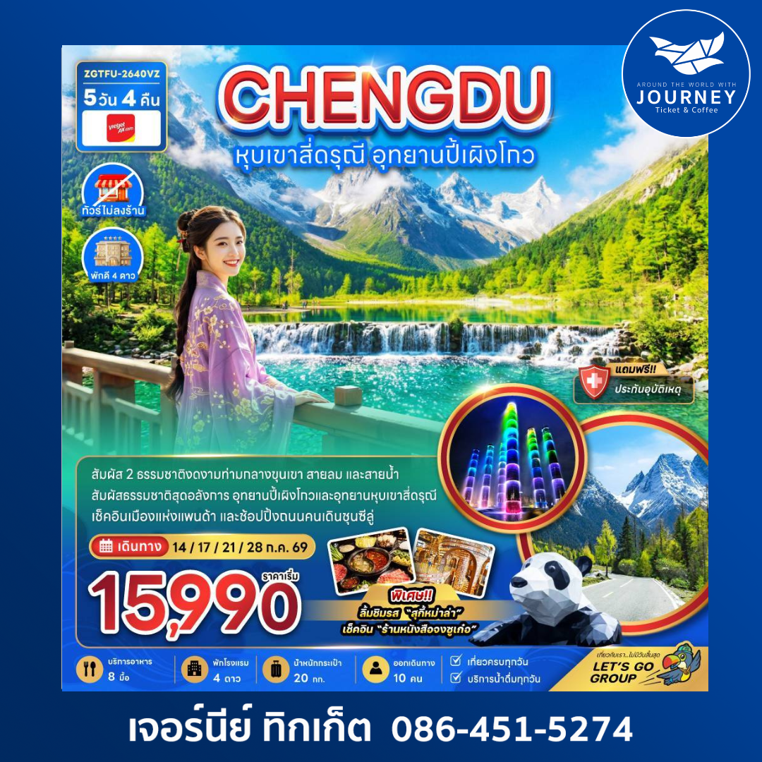 จีน หุบเขาสี่ดรุณี อุทยานปี้เผิงโกว (ไม่ลงร้าน) 5 วัน 4 คืน