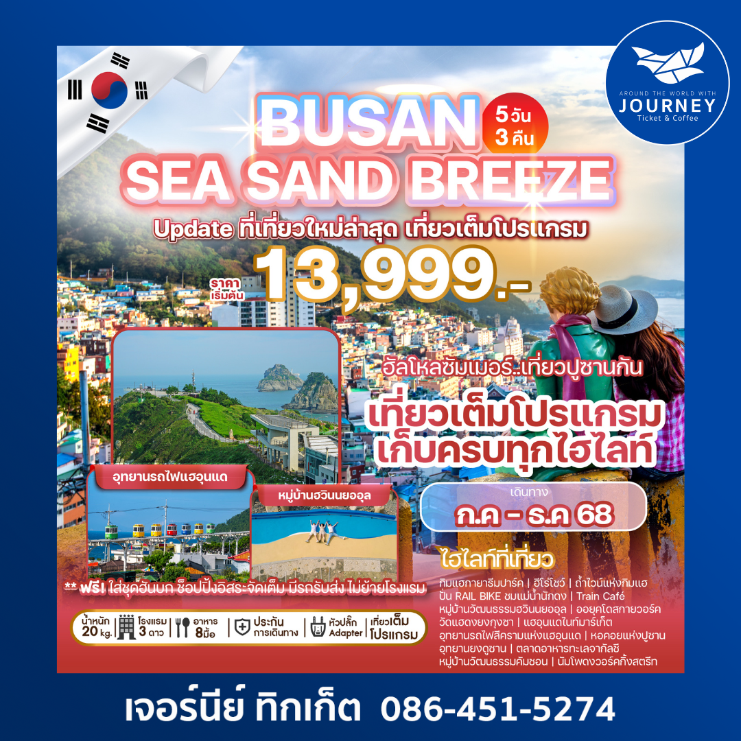 BUSAN SEA SAND BREEZE 5D3N