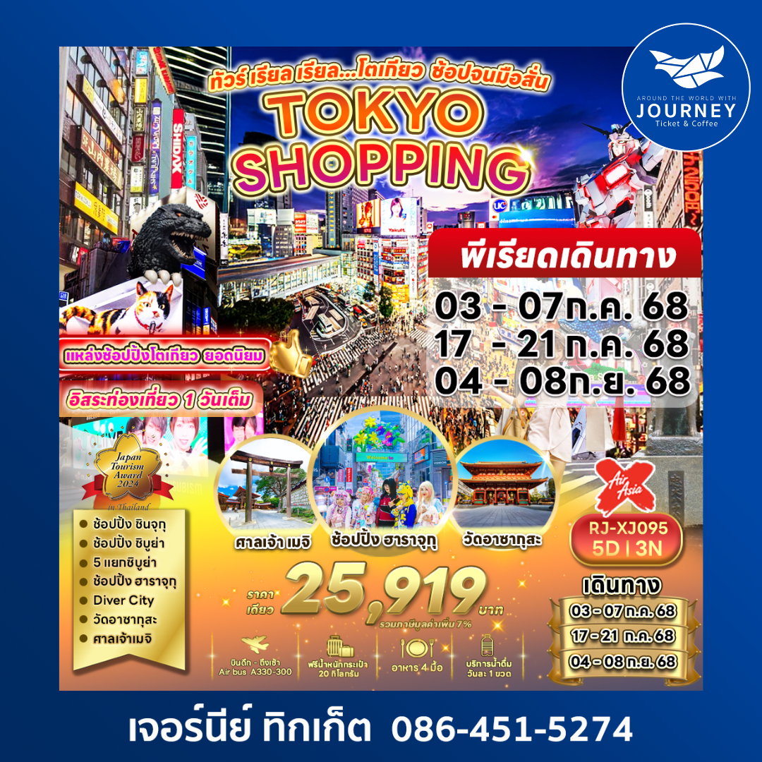 TOKYO SHOPPING 5D3N