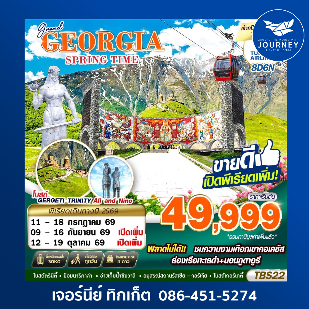 GRAND GEORGIA SPRING TIME 8D6N BY TK 2026????