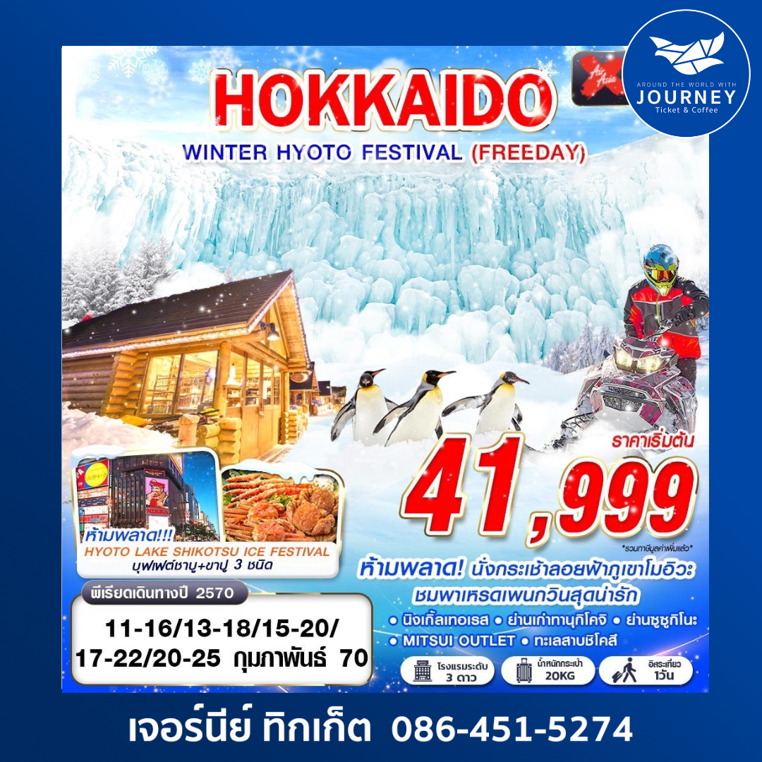HOKKAIDO WINTER HYOTO FESTIVAL 6D4N