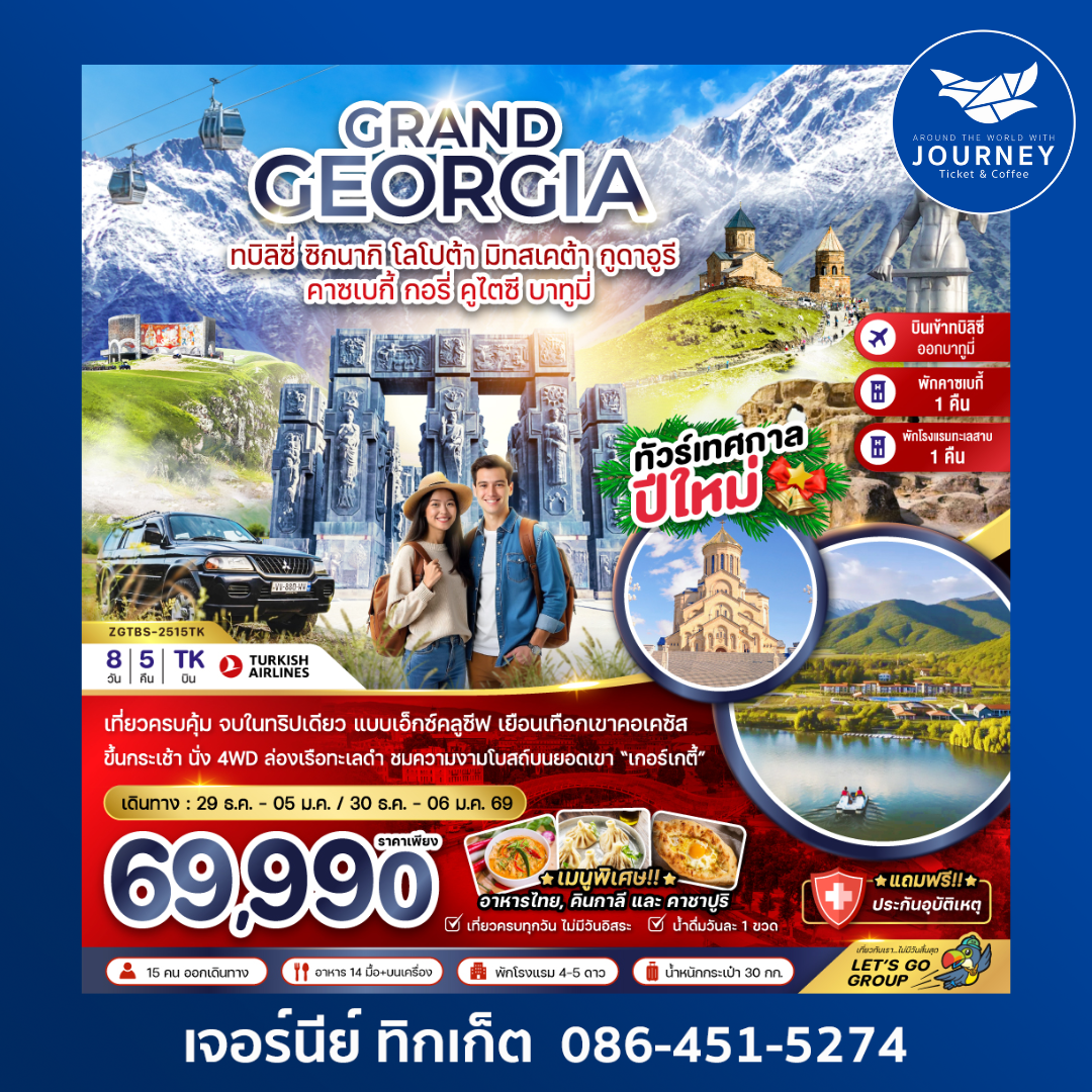 GRAND GEORGIA 8D 5N