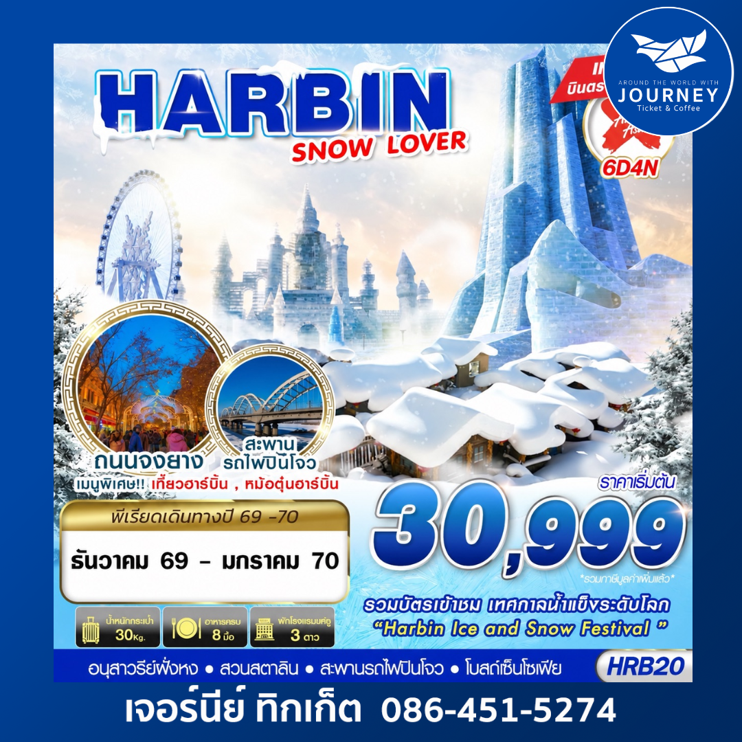 DMK HARBIN SNOW LOVER 6D 4N
