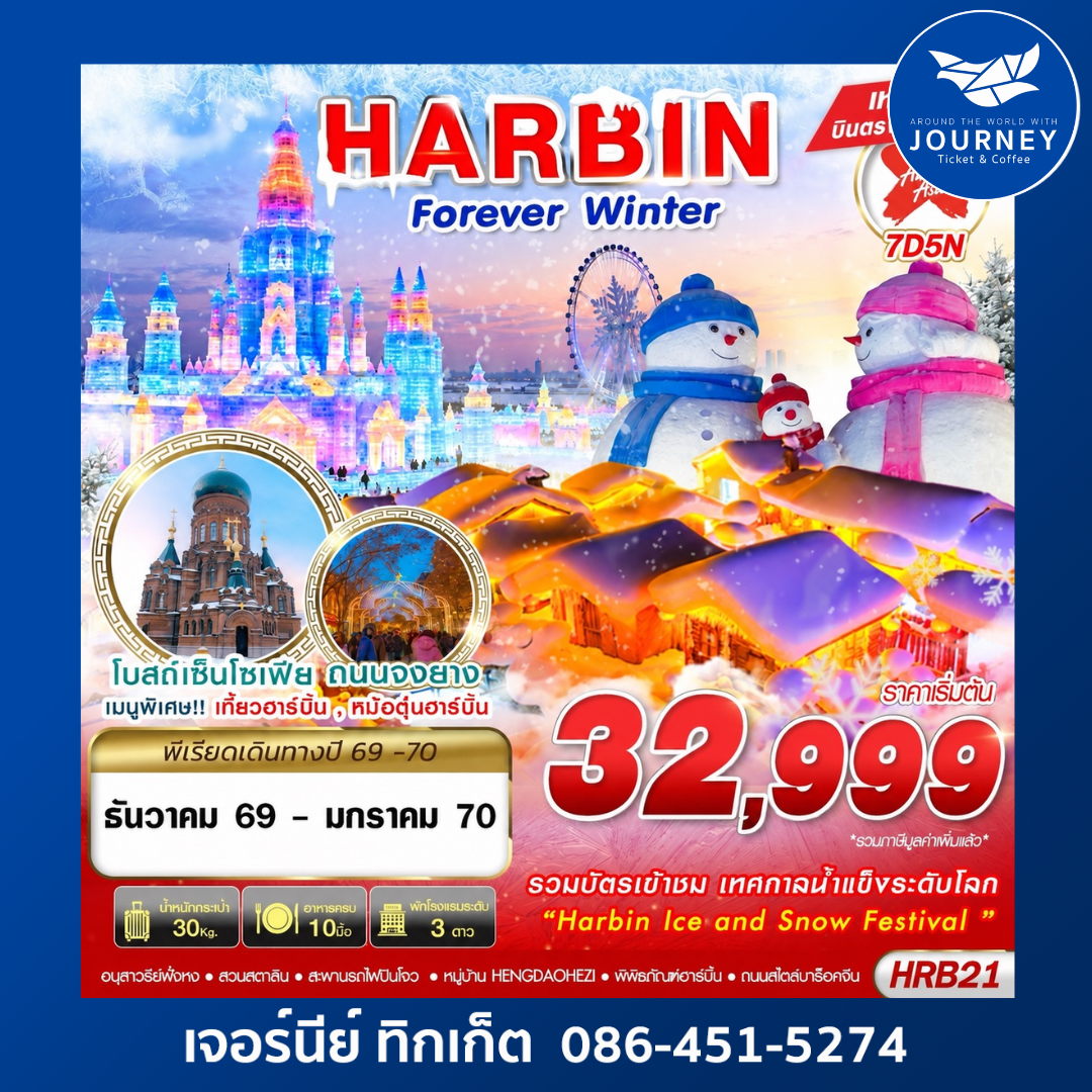DMK HARBIN FOREVER WINTER 7D5N