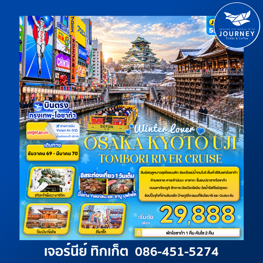 Winter lover OSAKA KYOTO UJI TOMBORI RIVER CRUISE 5 วัน 3 คืน