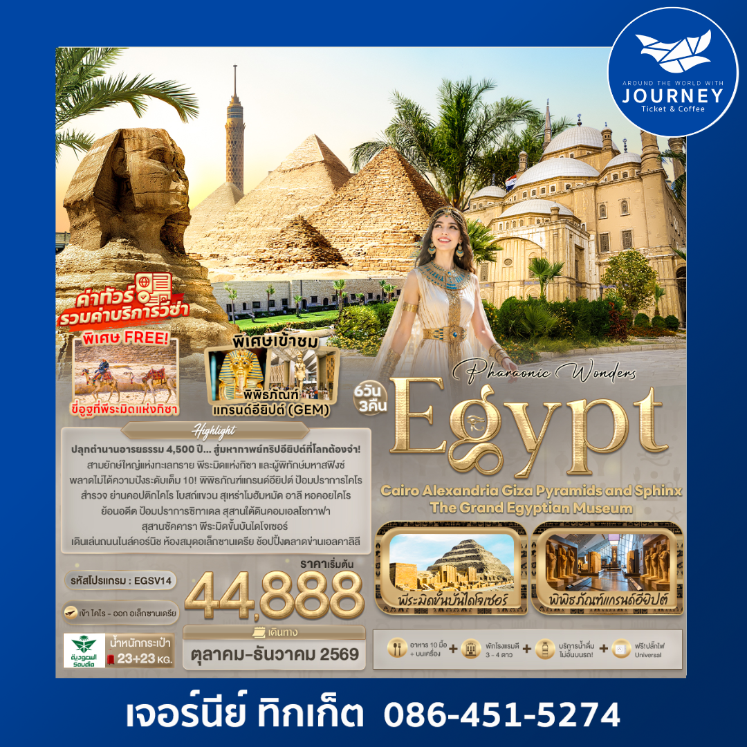 Pharaonic Wonders Egypt Cairo Alexandria Giza Pyramids and sphinx the Grand Egyptian Museum 6วัน 3คืน