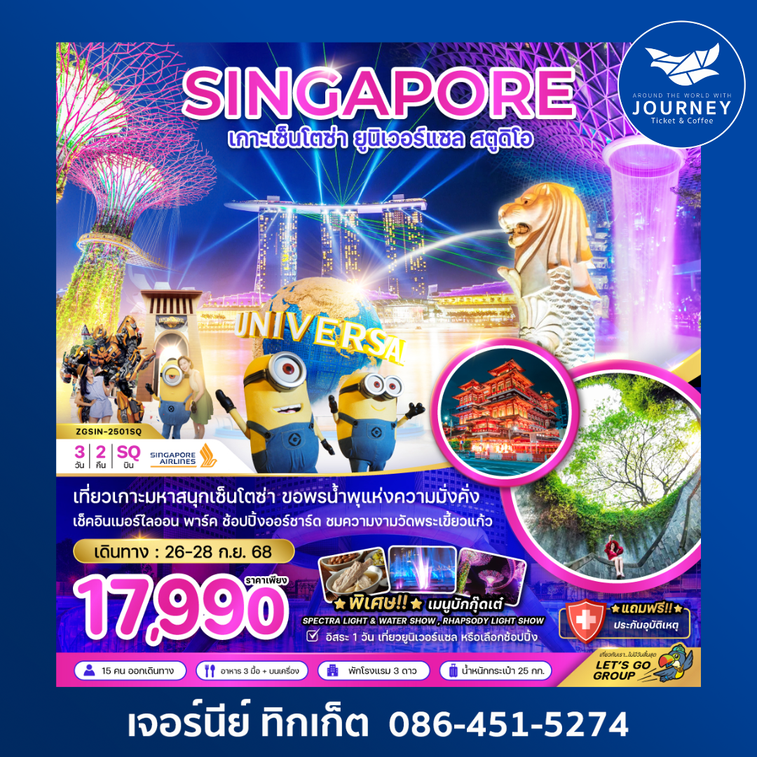 SINGAPORE เมอร์ไลออน ออร์ชาร์ต 3วัน 2คืน