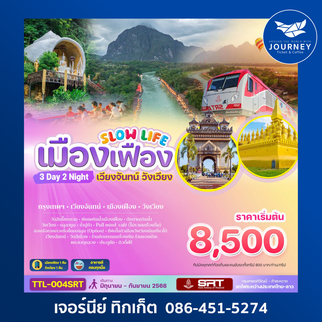 SLOW LIFE เมืองเฟือง เวียงจันทน์ วังเวียง 4วัน2คืน