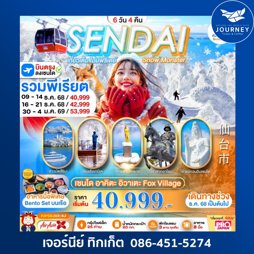 SENDAI AKITA IWATE FOX VILLAGE 6D4N